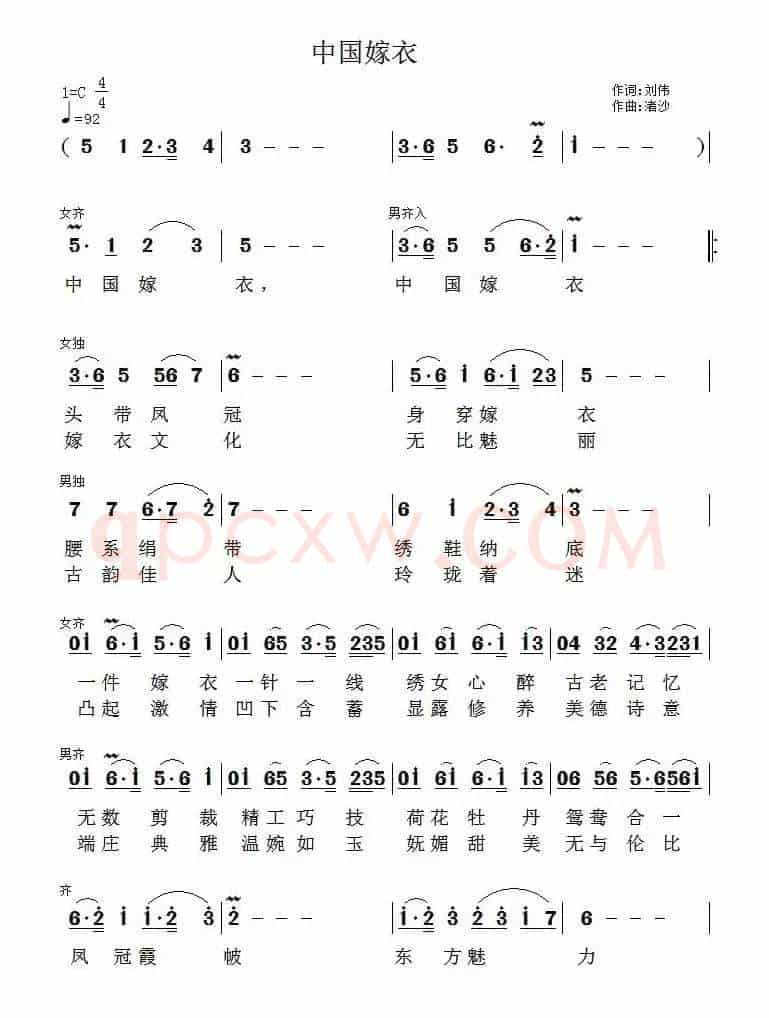 中国嫁衣