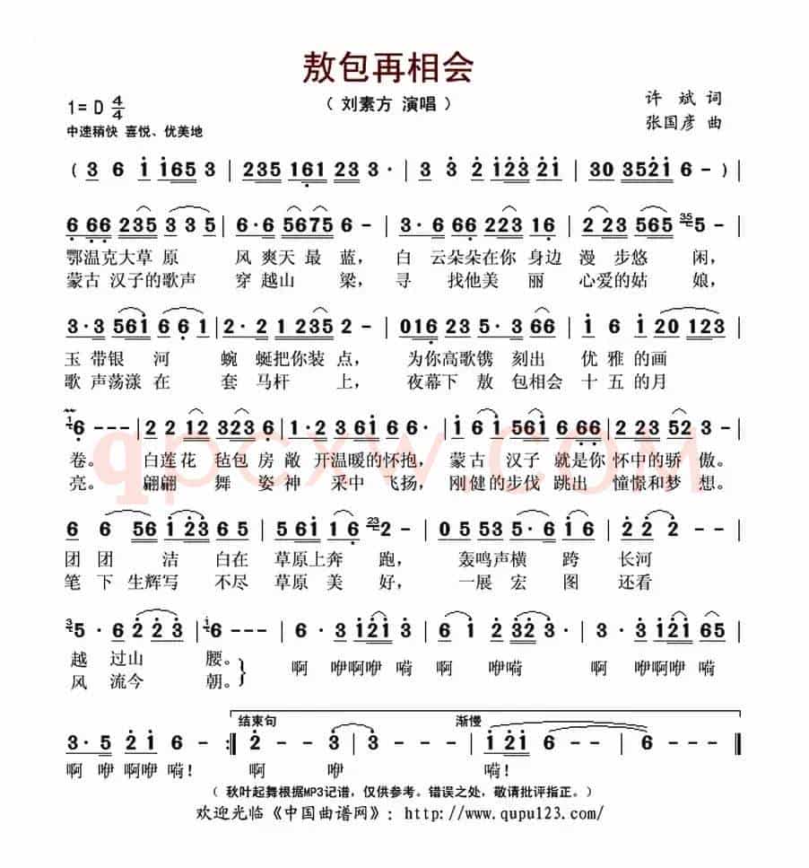 敖包再相会(许斌词 张国彦曲)