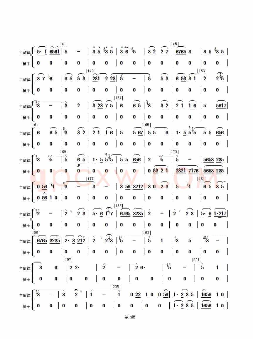江南小镇（笛子分谱）