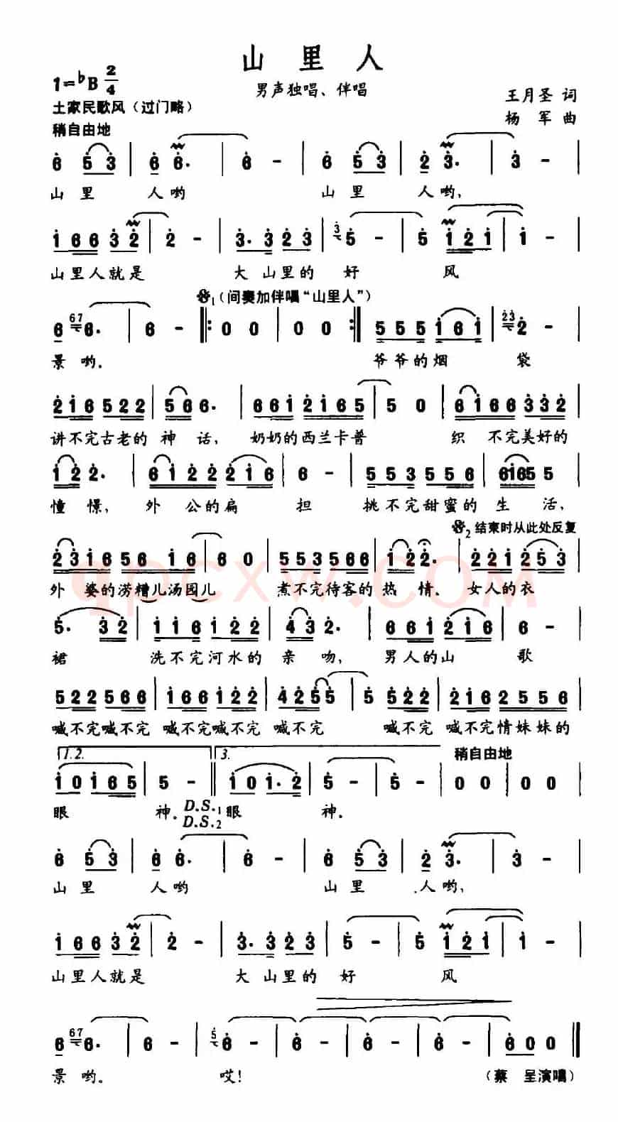 山里人（王月圣词 杨军曲）