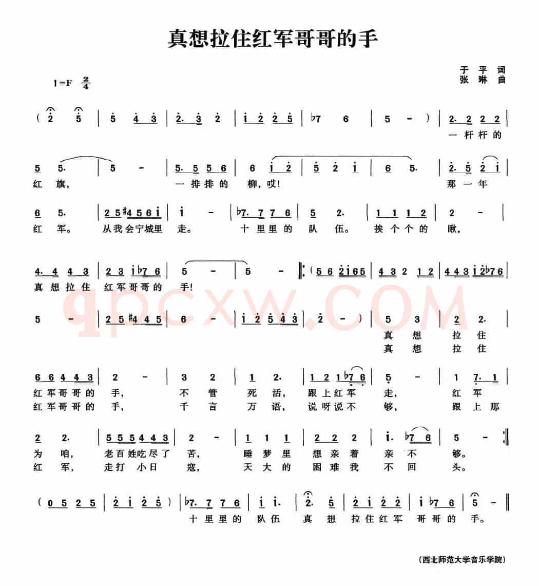 真想拉住红军哥哥的手