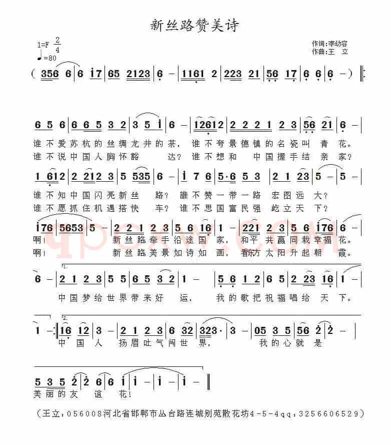 新丝路赞美诗（李幼容词 王立曲）