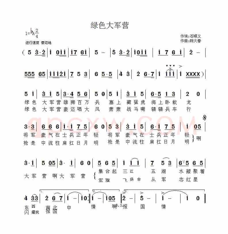 绿色大军营（石顺义词 陈大春曲）
