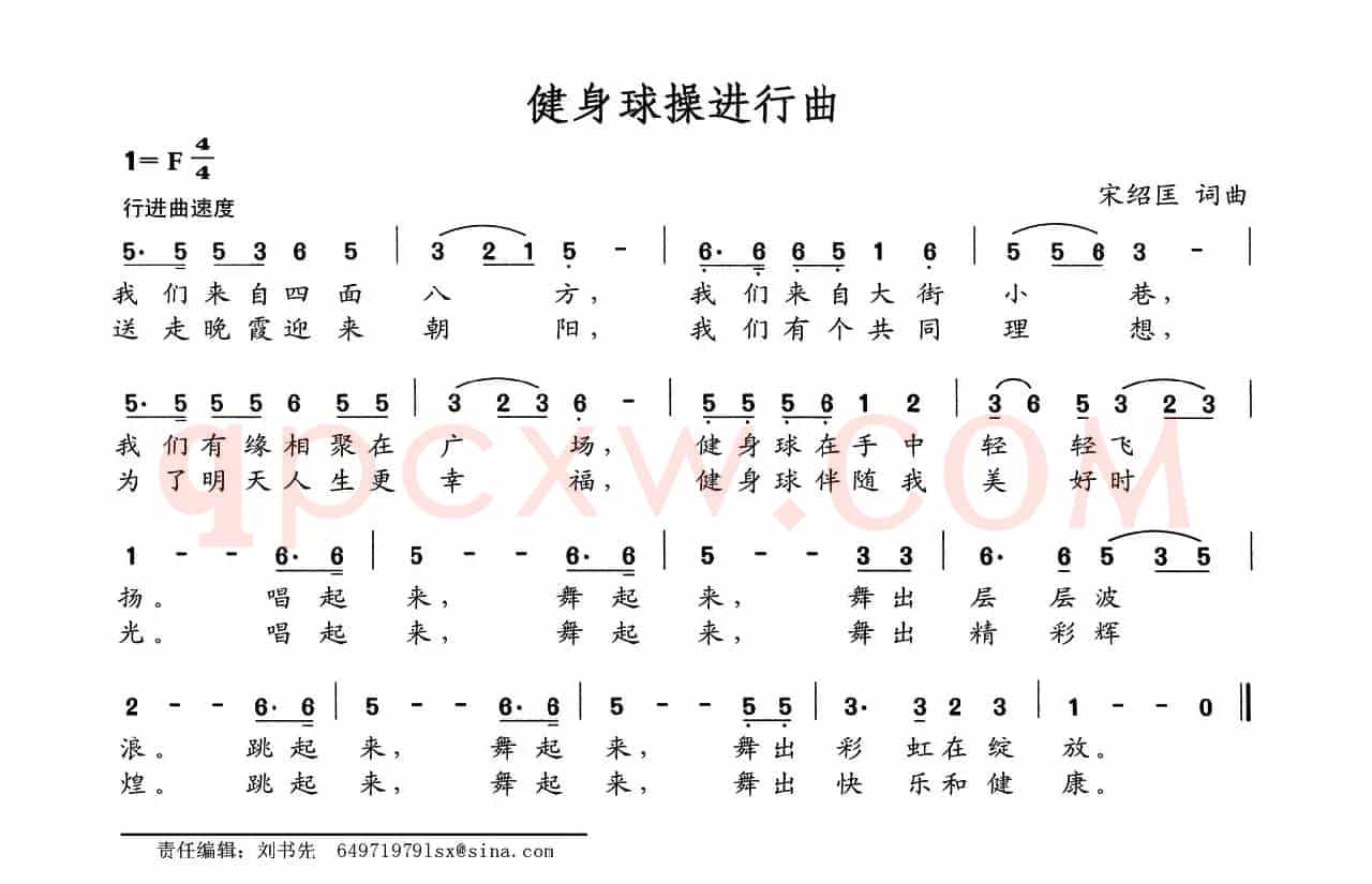 健身球操进行曲