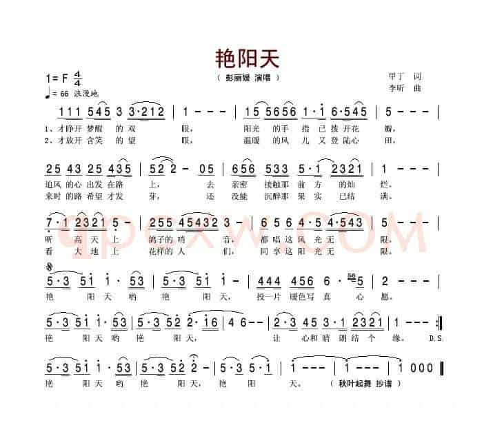 艳阳天(甲丁词 李昕曲))