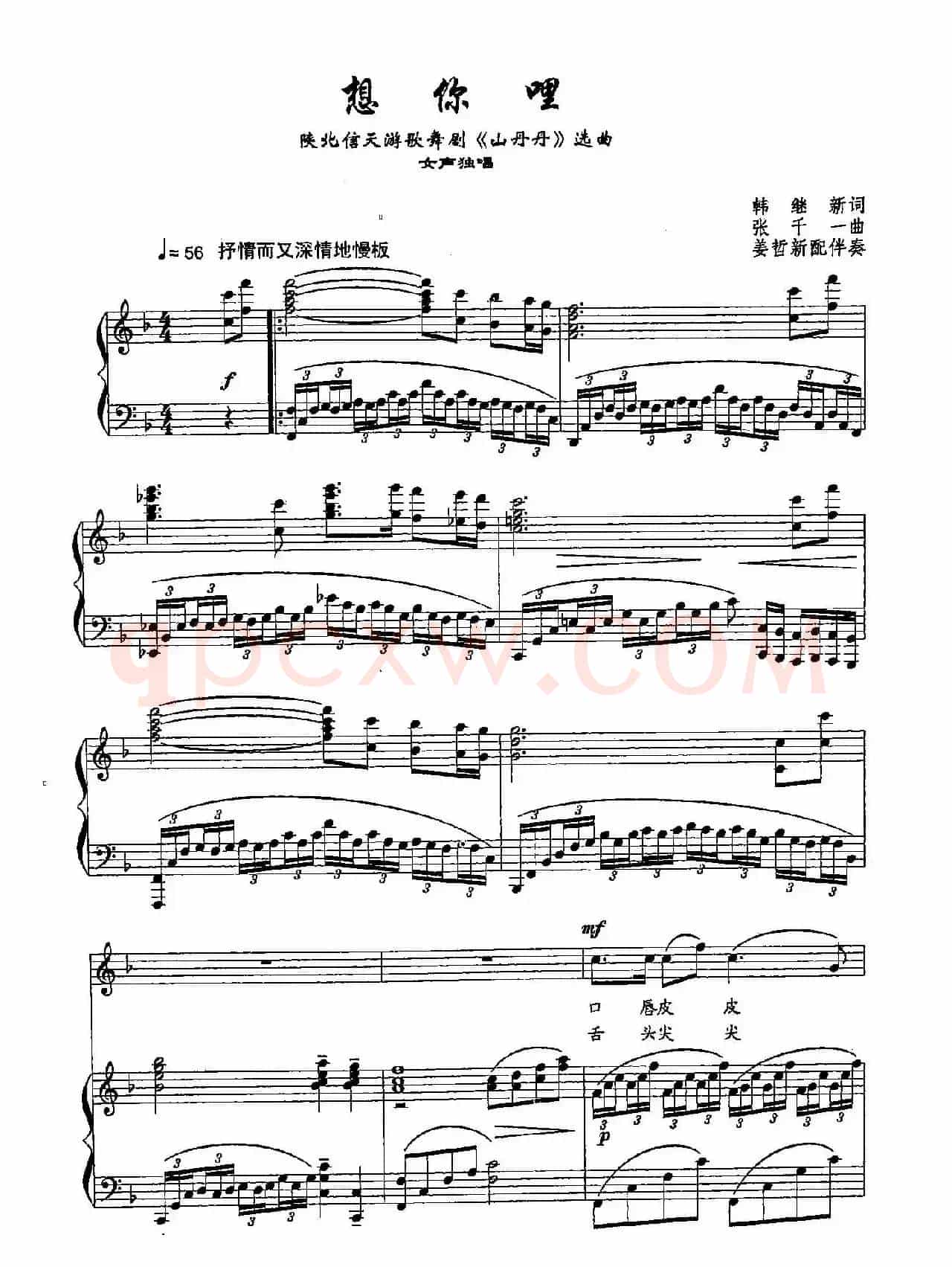 54想你哩(双谱)(陕北信天游歌舞剧《山丹丹》选曲)