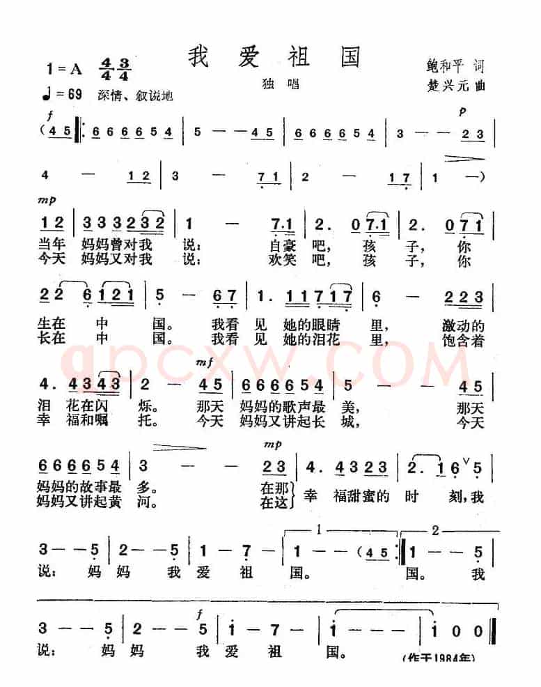 我爱祖国（鲍和平词 楚兴元曲）