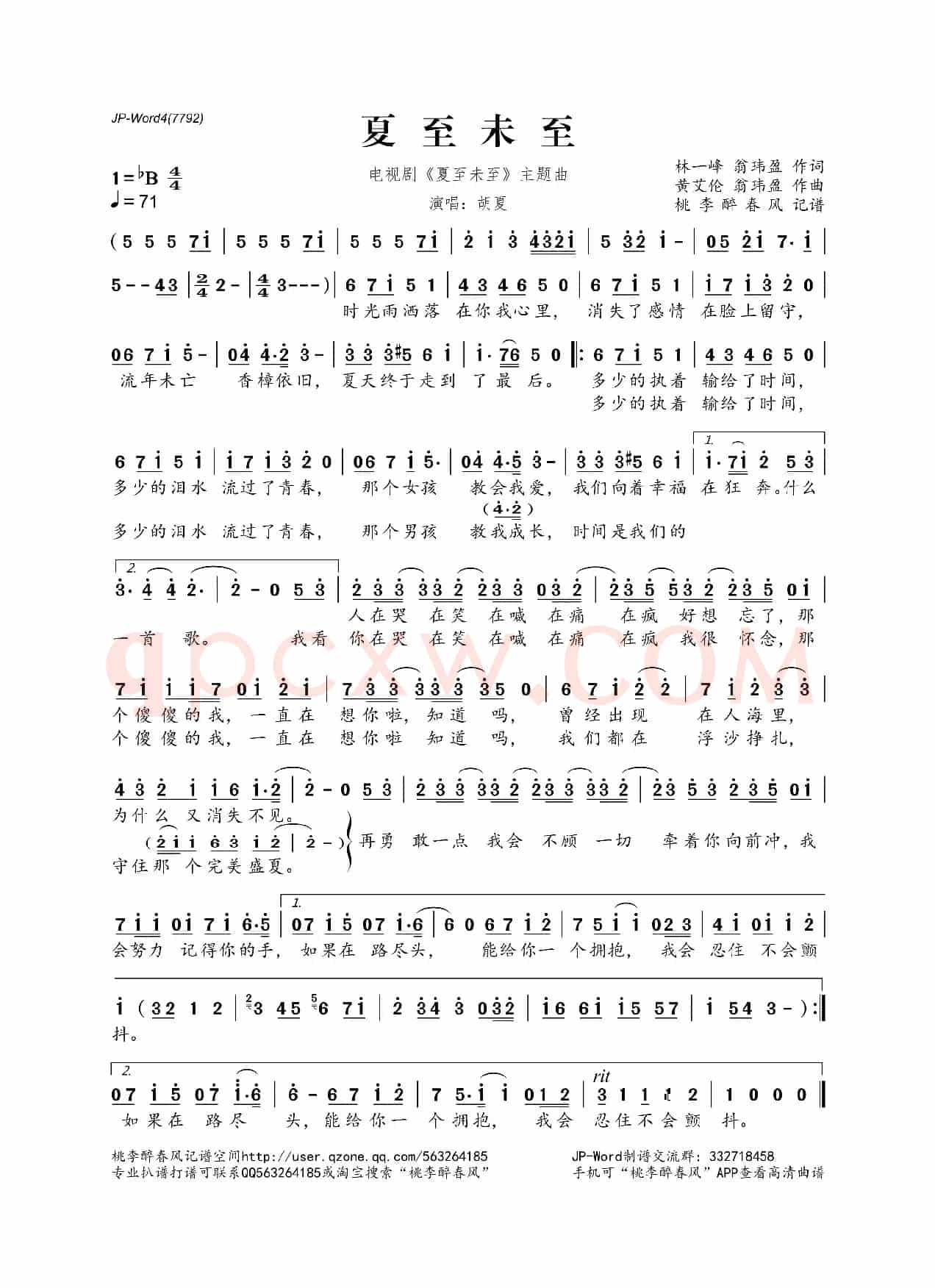 夏至未至(电视剧《夏至未至》同名主题曲)