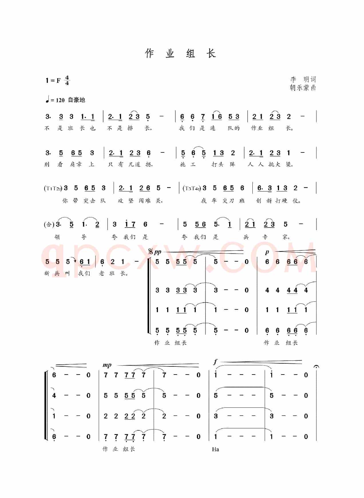 作业组长（李明词 朝乐蒙曲）