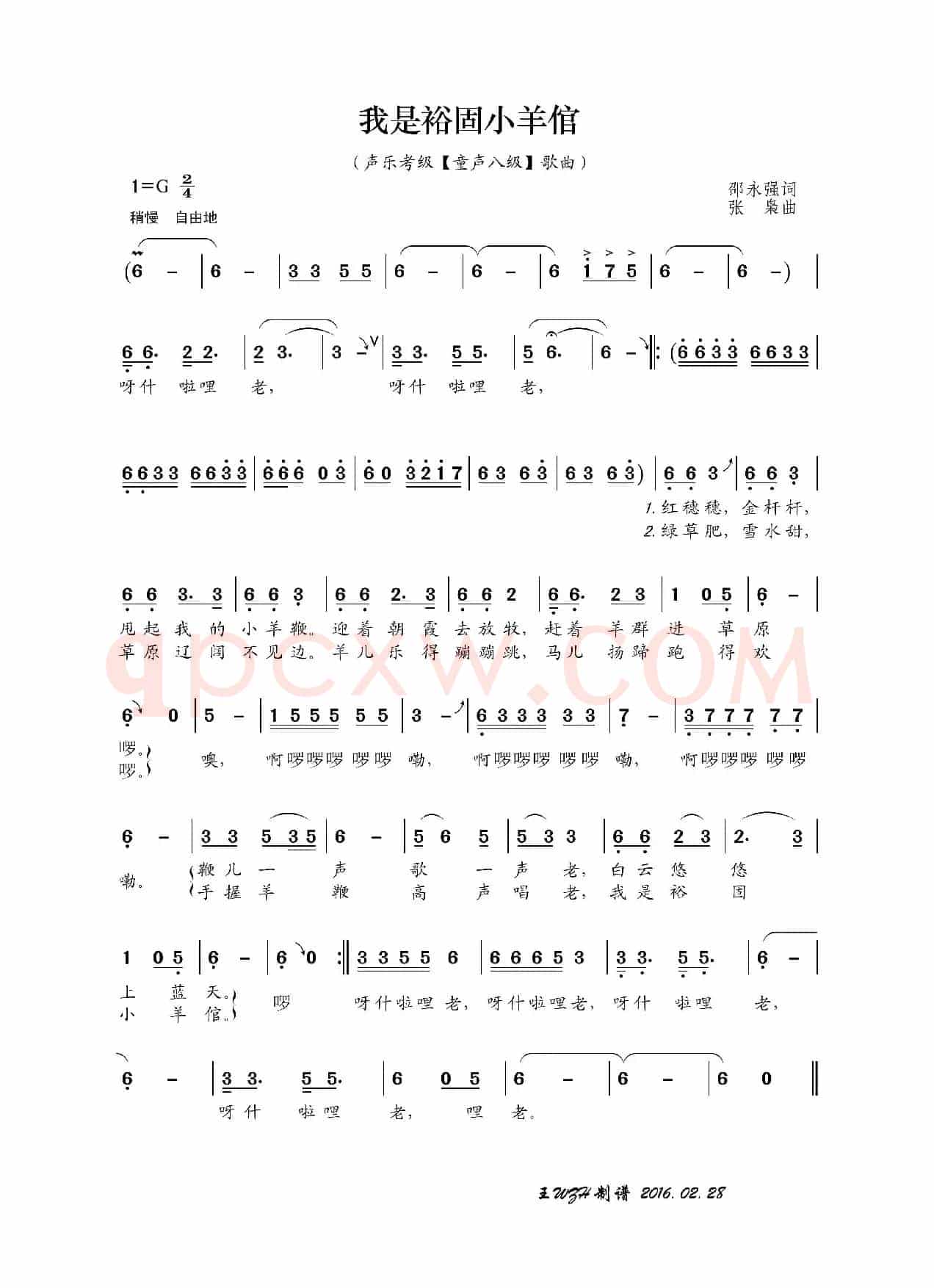 我是裕固小羊倌