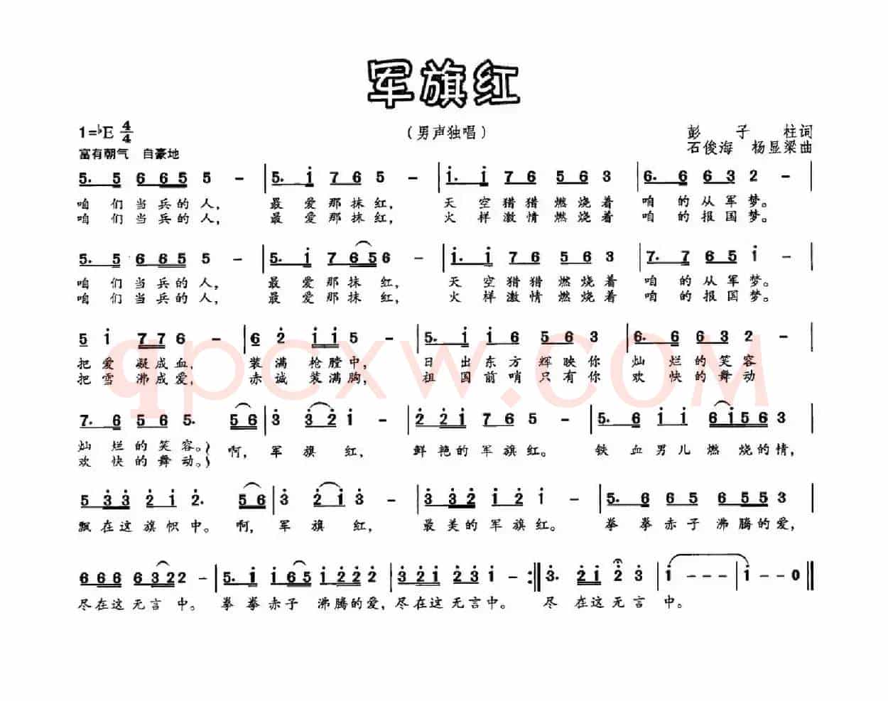 军旗红（彭子柱词 石俊海 杨显梁曲）