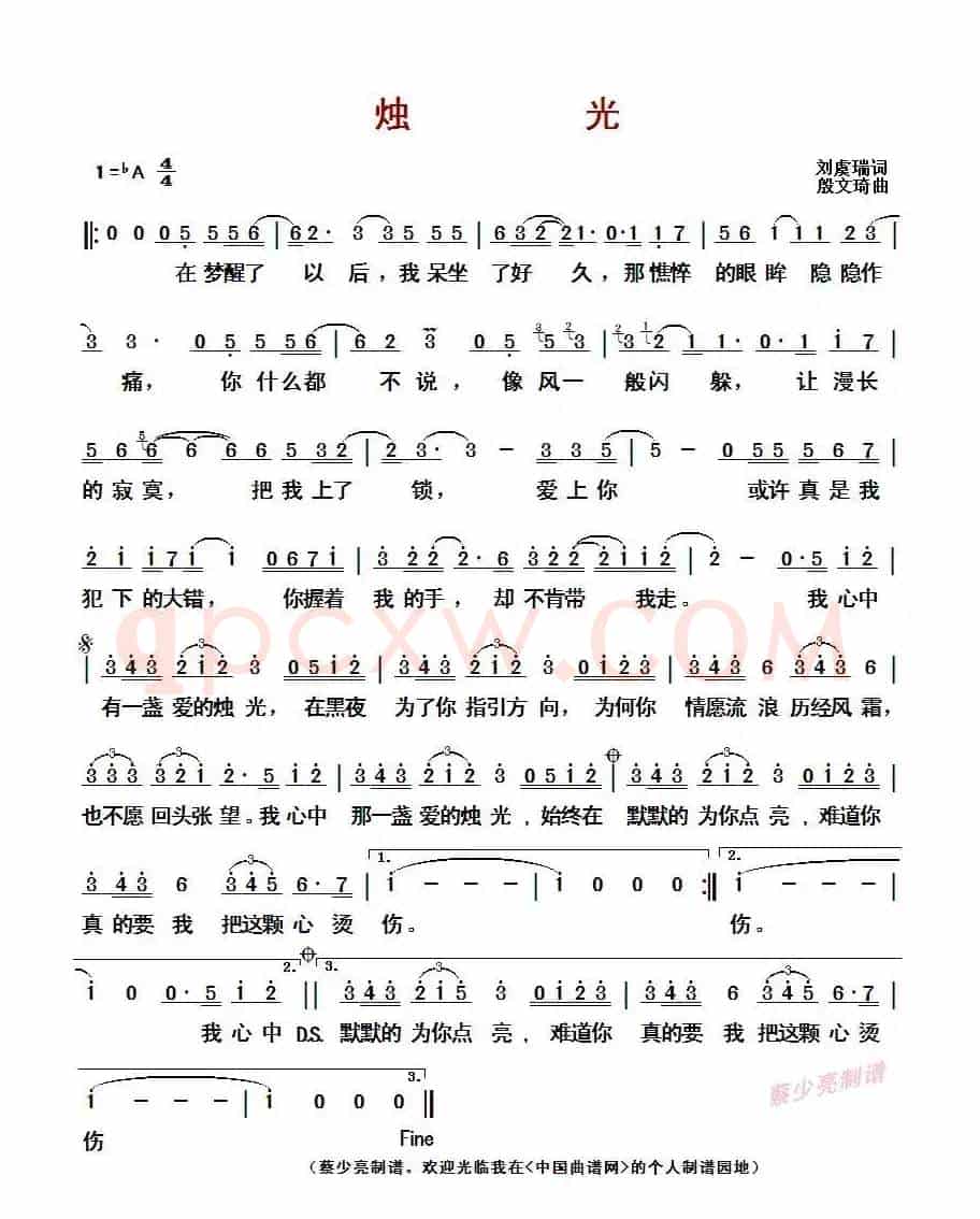 烛光(刘虞瑞词/殷文琦曲)