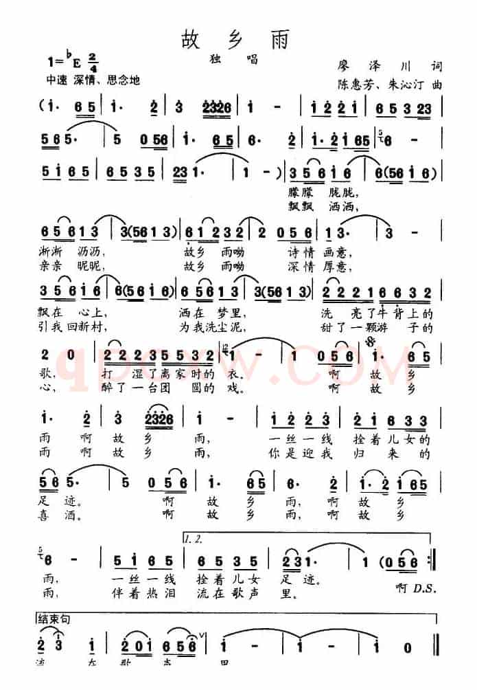 故乡雨（廖泽川词 陈惠芳曲）