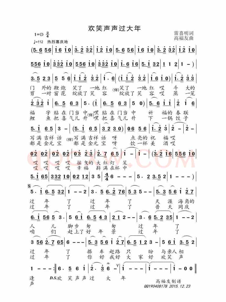 欢笑声声过大年