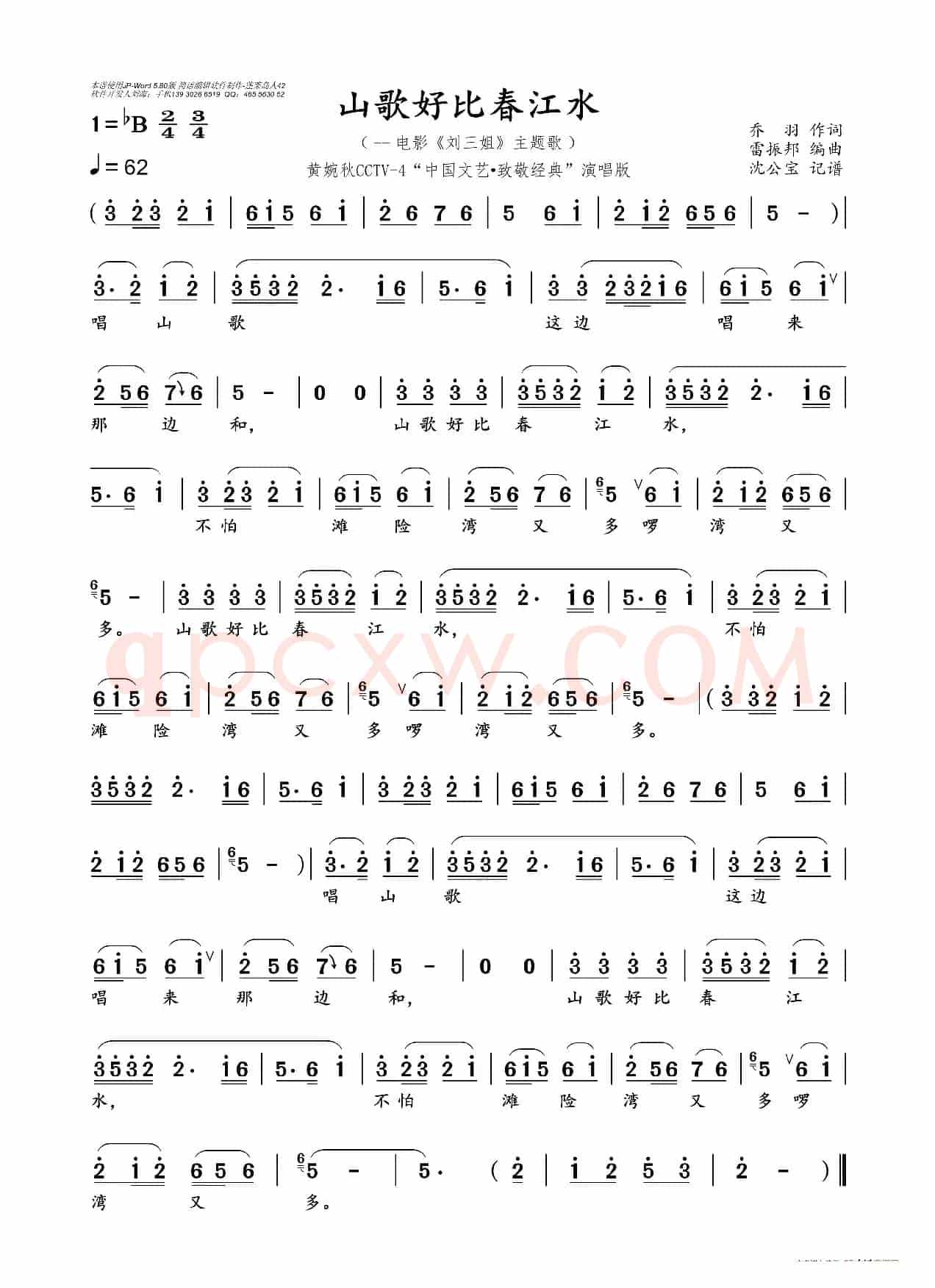 山歌好比春江水