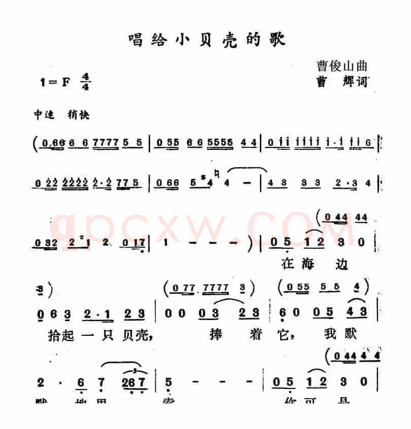 唱给小贝壳的歌