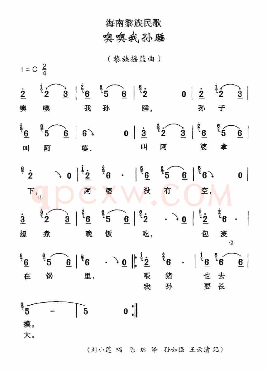 海南黎族民歌：噢噢我孙睡