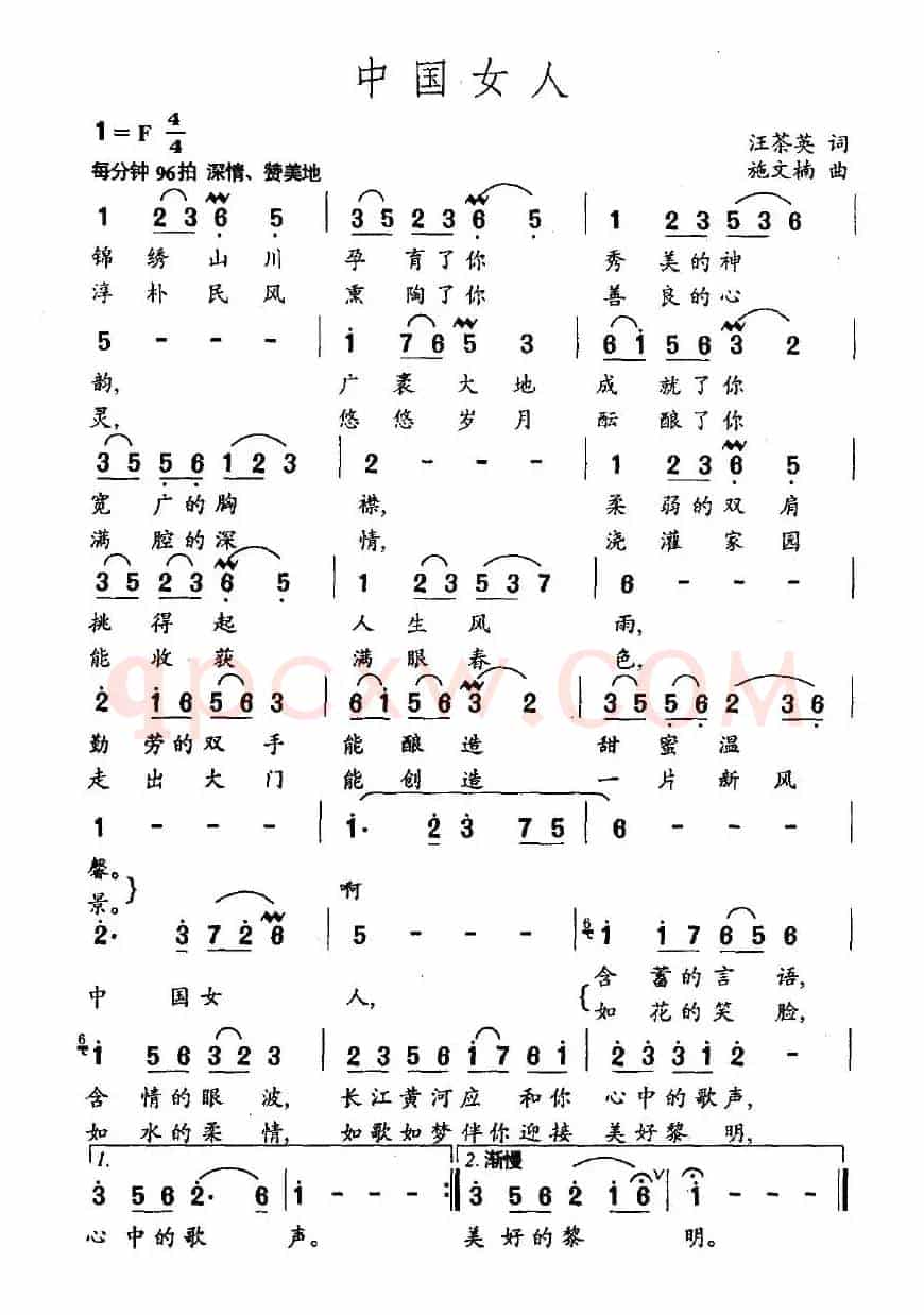 中国女人（王茶英词 施文楠曲）