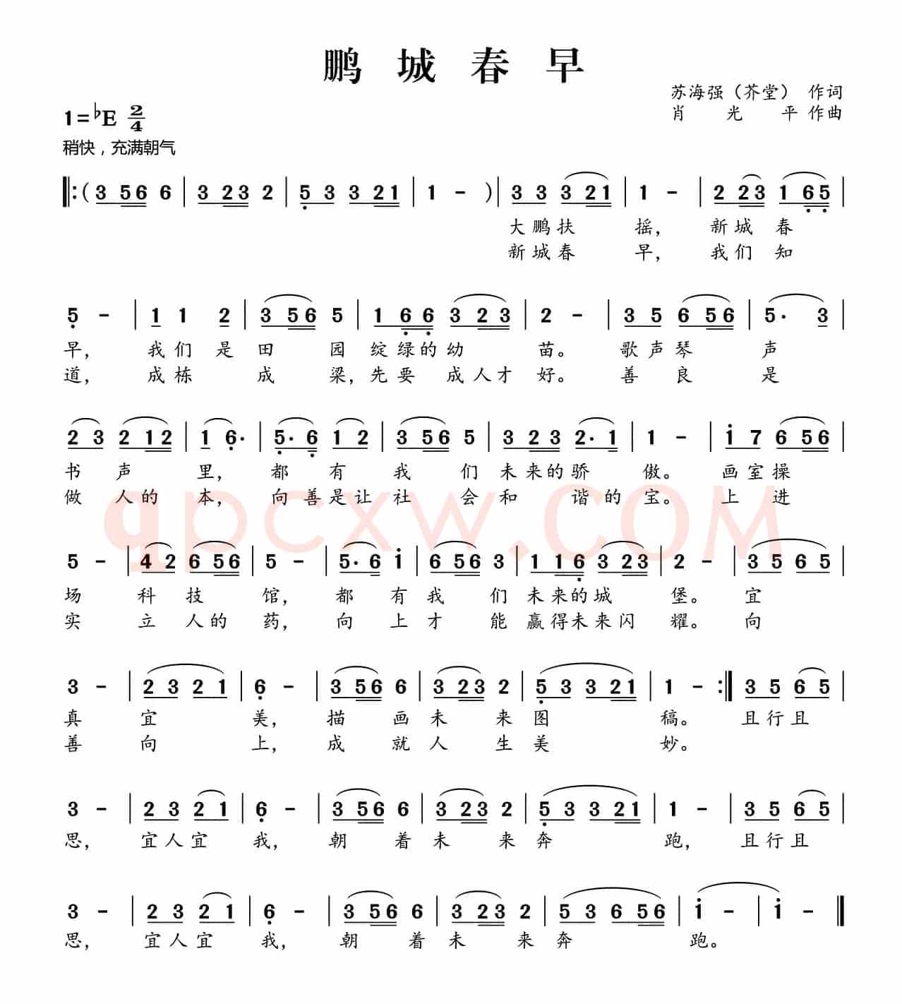 鹏城春早