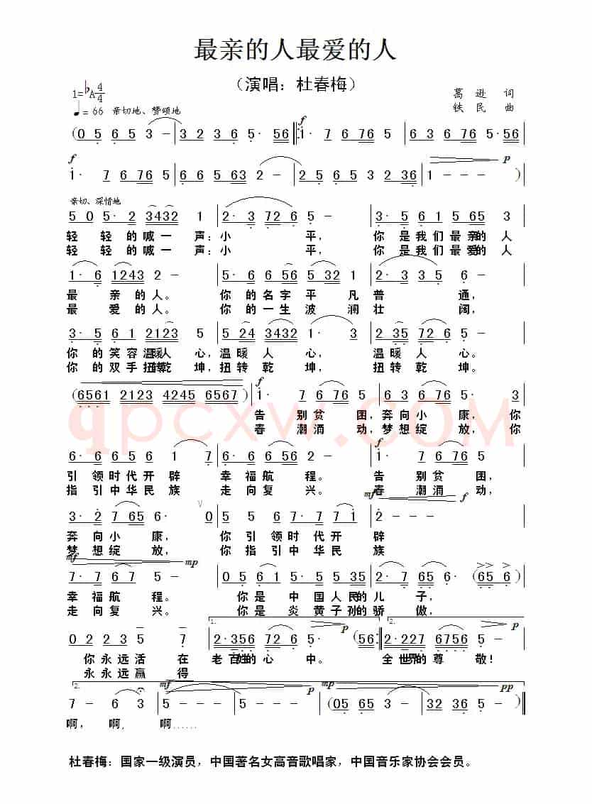 最亲最爱的人(又名:最亲的人最爱的人)