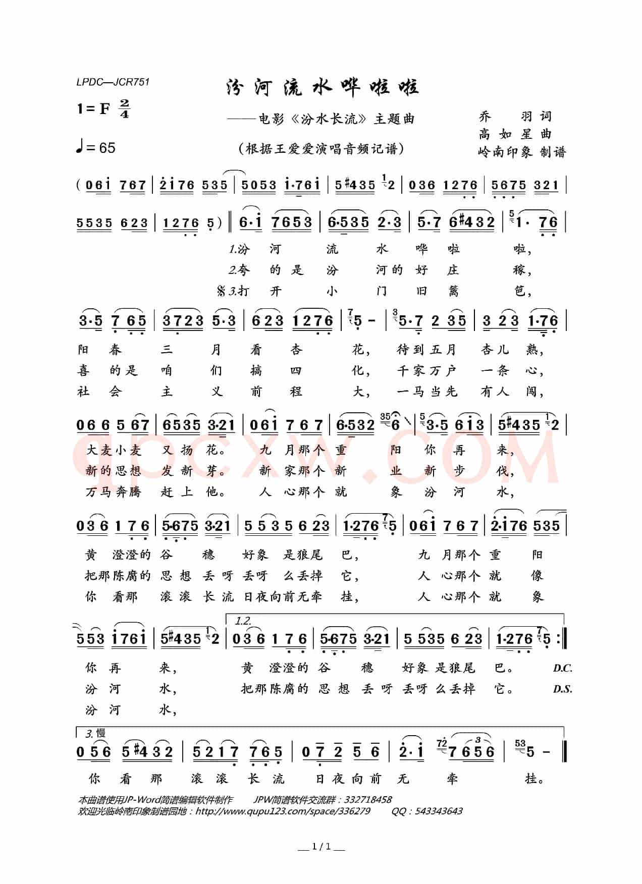 汾河流水哗啦啦(电影《汾水长流》主题曲)