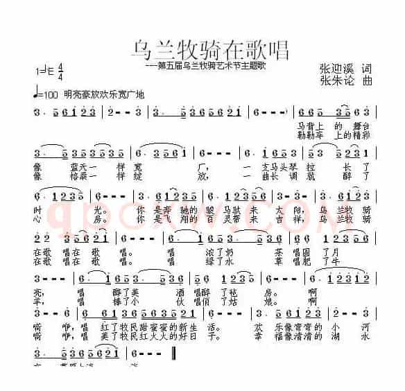 乌兰牧骑在歌唱（张迎溪词 张朱论曲）