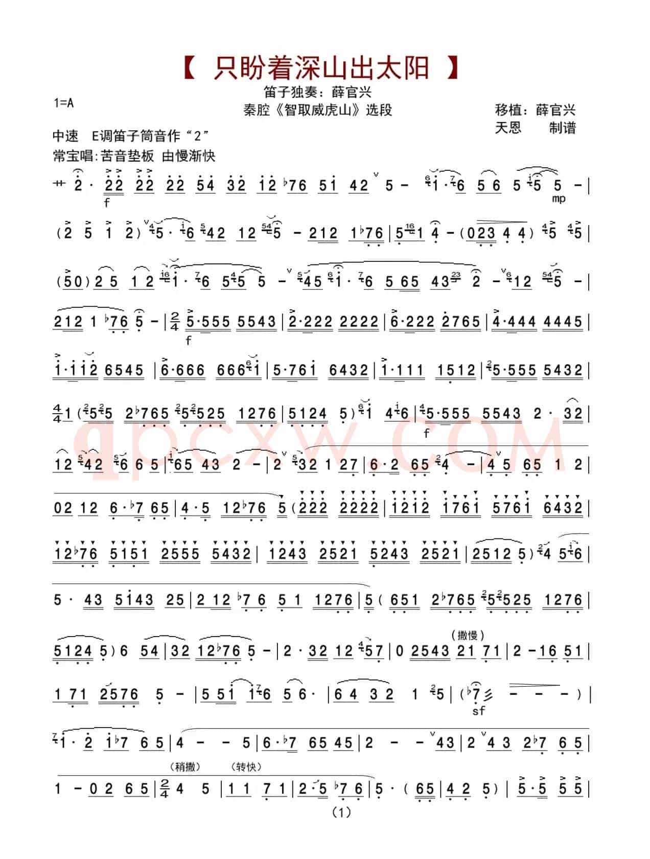 只盼着深山出太阳(笛子独奏曲)