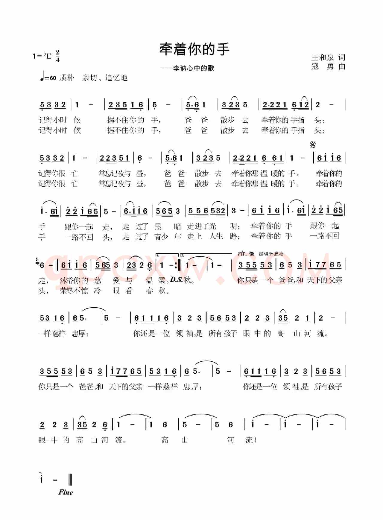 牵着你的手(王和泉词 寇勇曲)