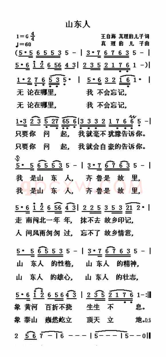 山东人