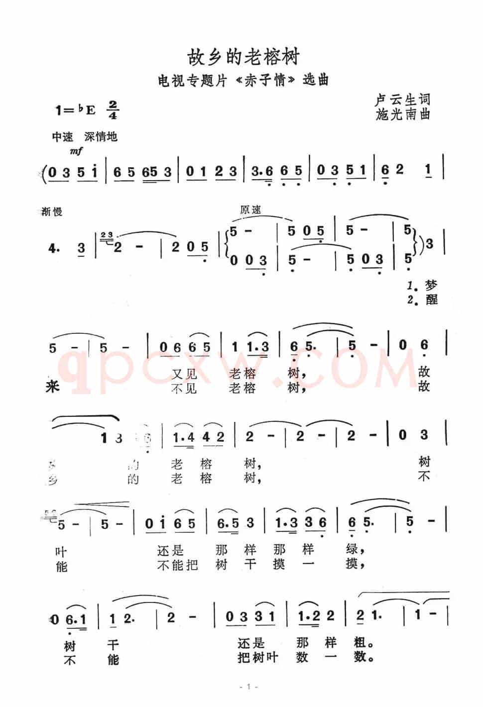 故乡的老榕树(电视专题片《赤子情》选曲)
