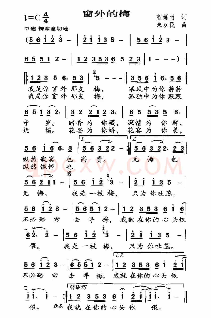 窗外的梅（程绿竹词 朱汉民曲）