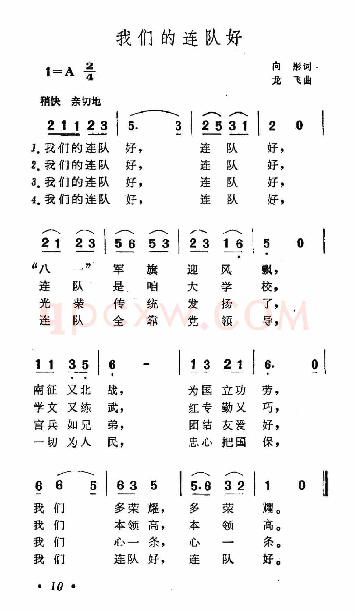 军歌金曲:我们的连队好