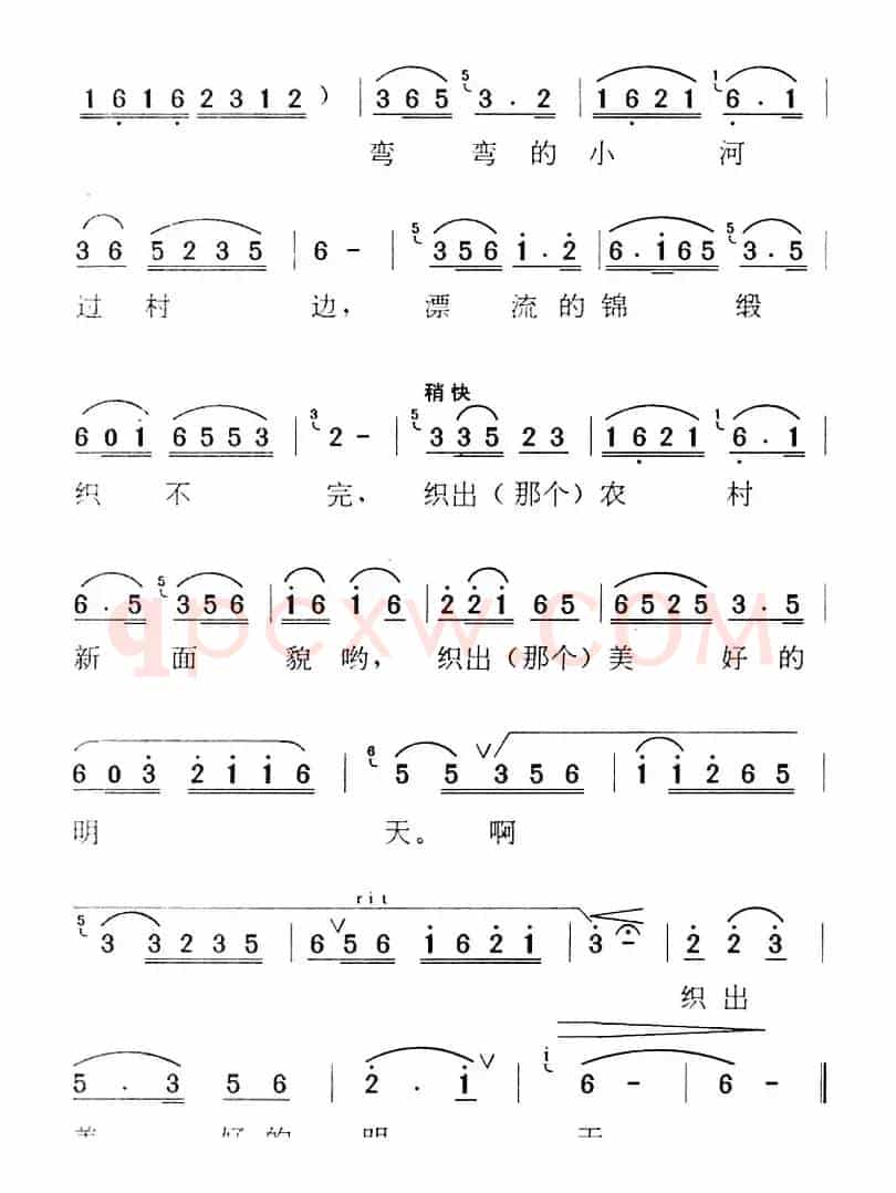 《湾湾的小河》歌曲集：弯弯的小河过村边