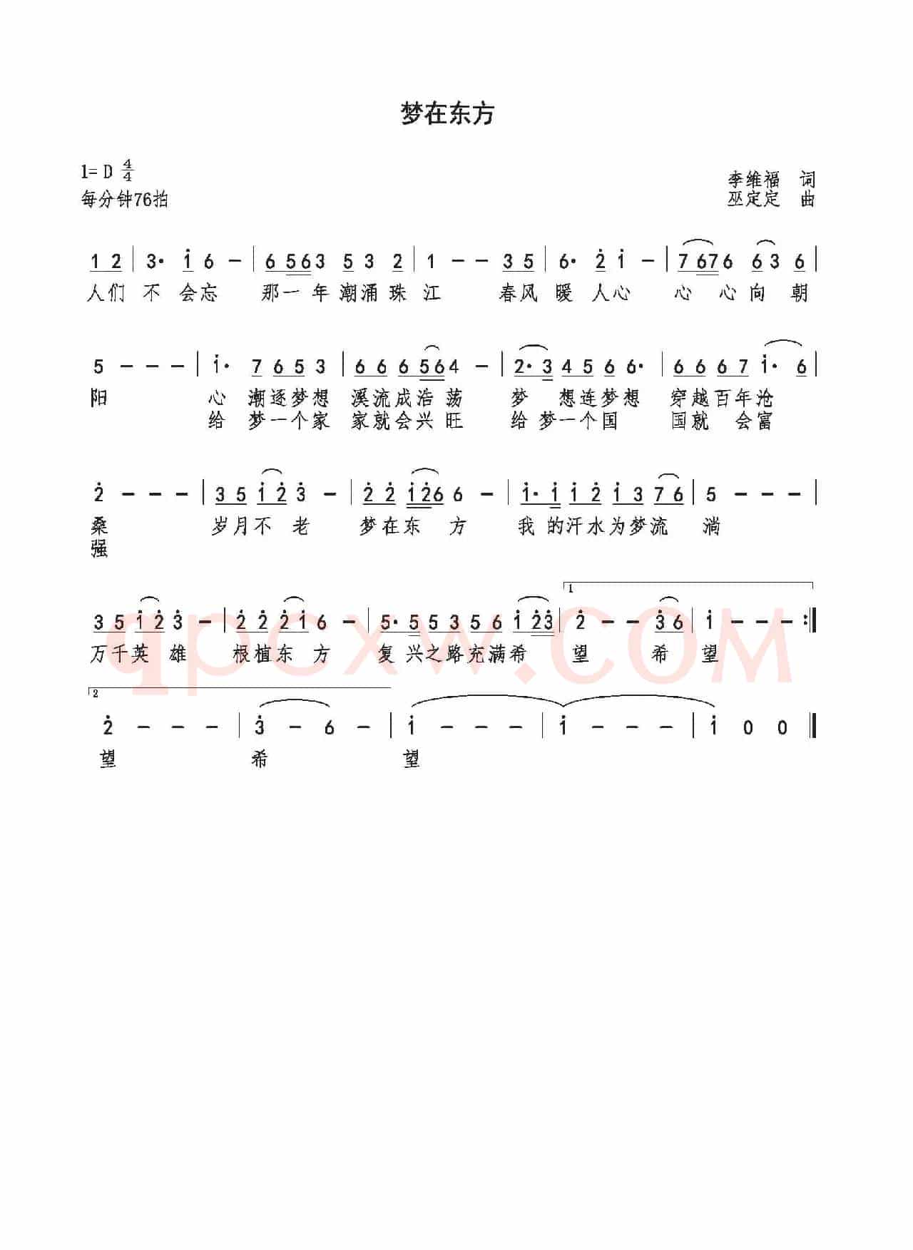 梦在东方（李维福词 巫定定曲）