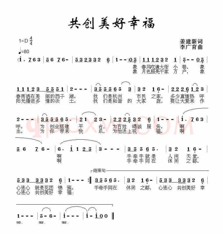 共创美好幸福