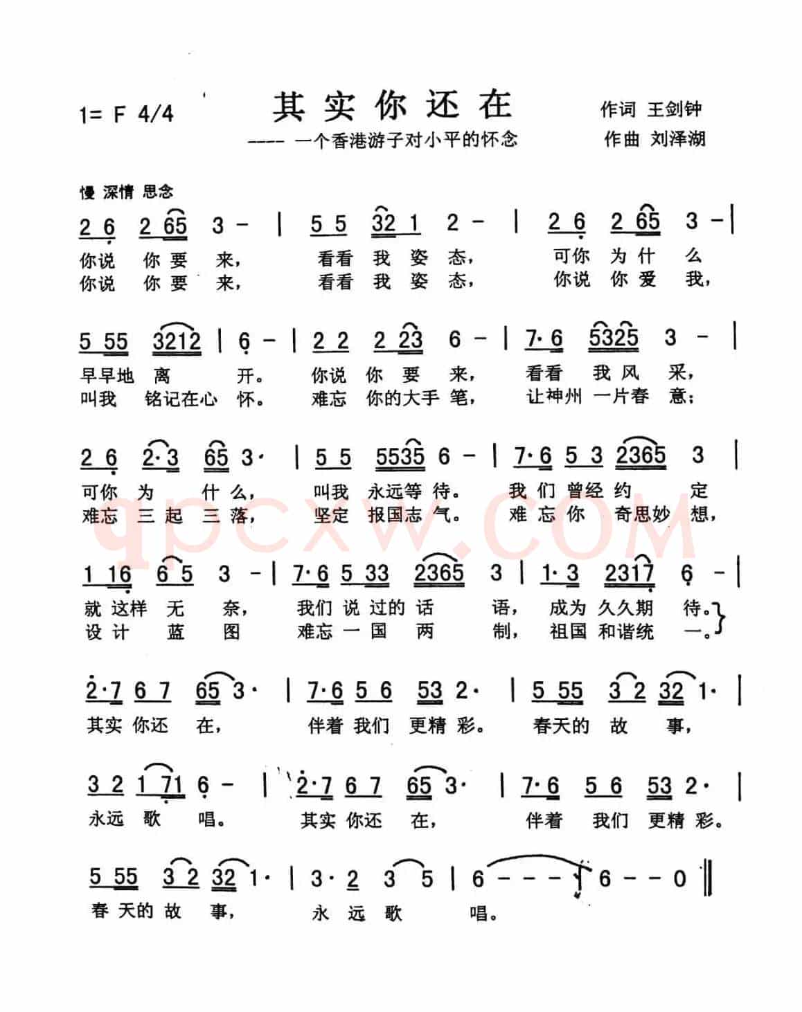 其实你还在（佩芳）