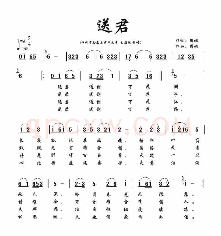 送君（严华 词曲）