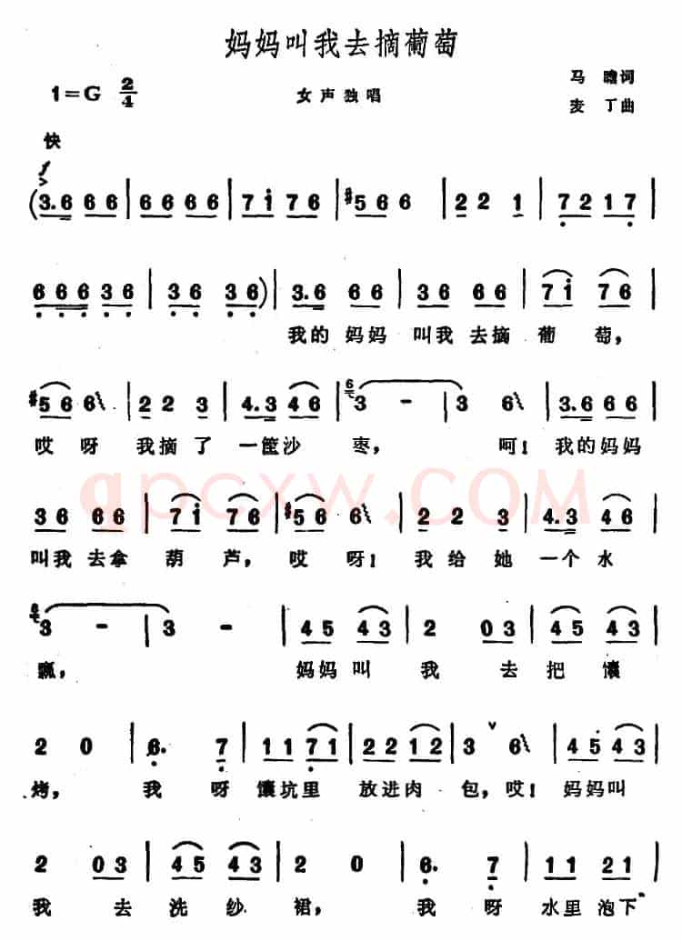 妈妈叫我去摘葡萄