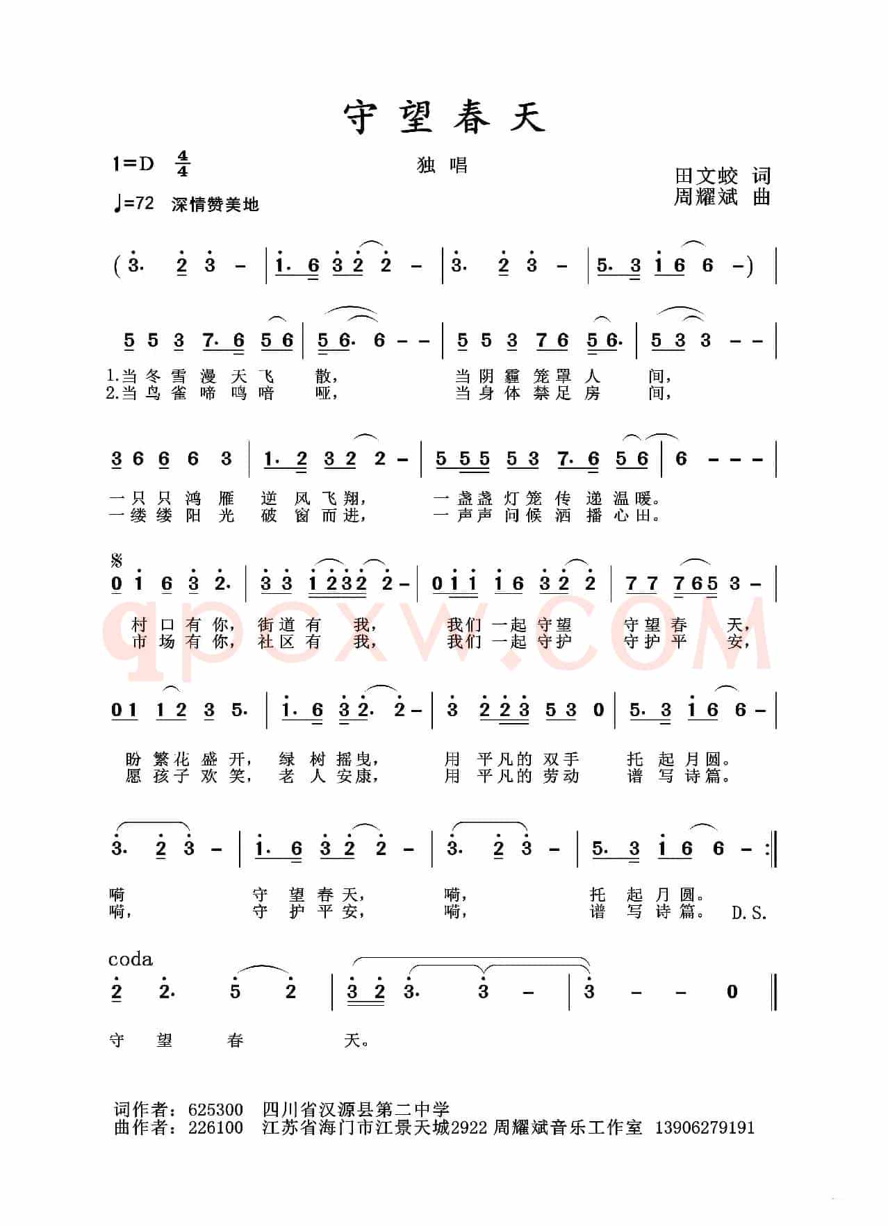 2020抗疫组歌《守望春天》（田文蛟作词、周耀斌作曲）
