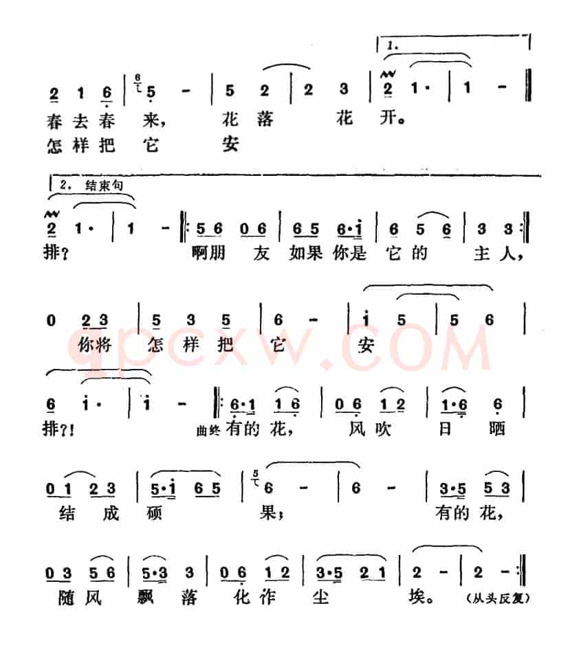 春之歌（乔羽词 戴于吾曲）