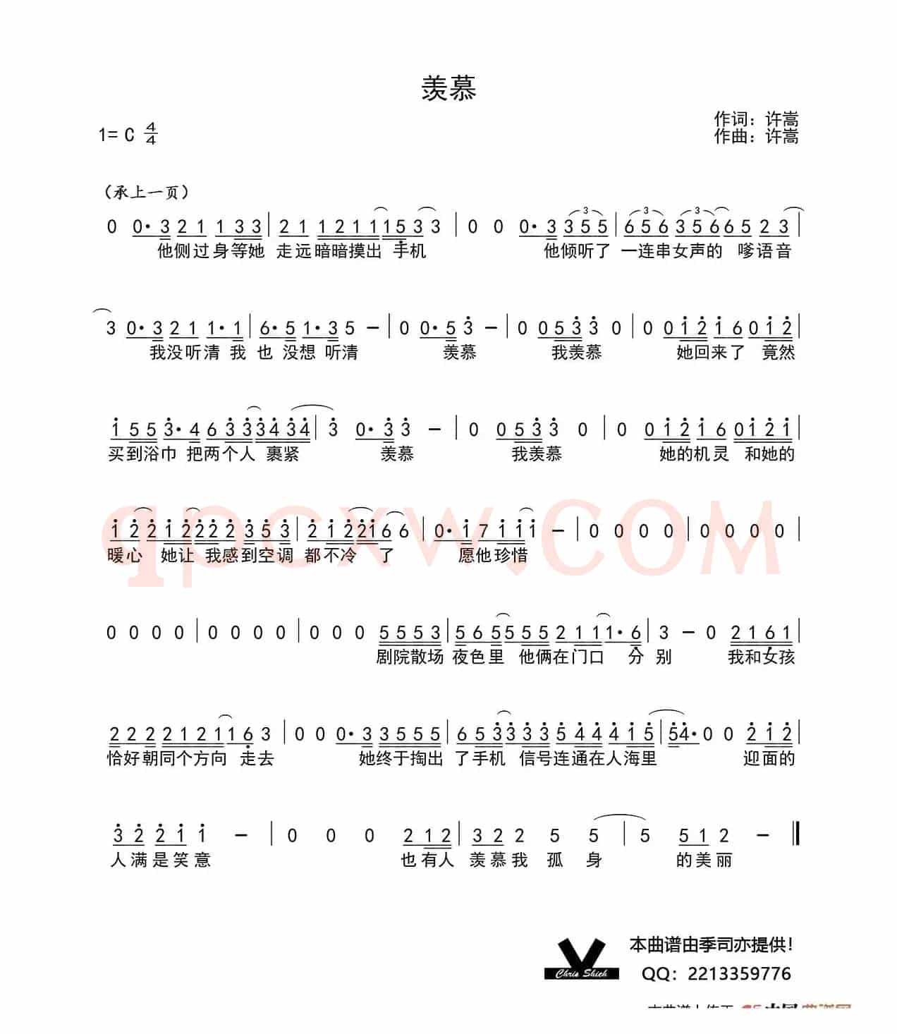 羡慕
