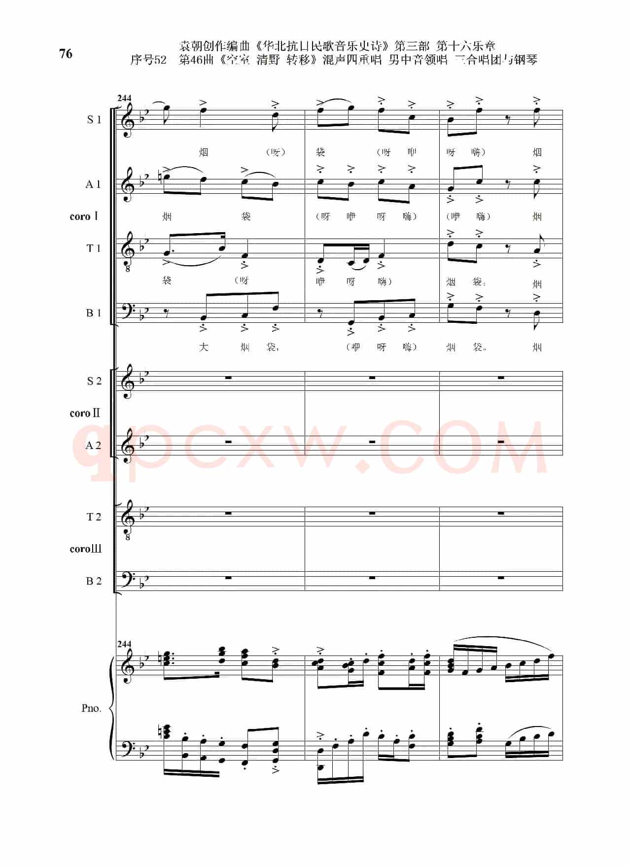 序号52第46曲《空室 清野与转移》混声四重领唱 男中音领唱 三合唱团与钢琴