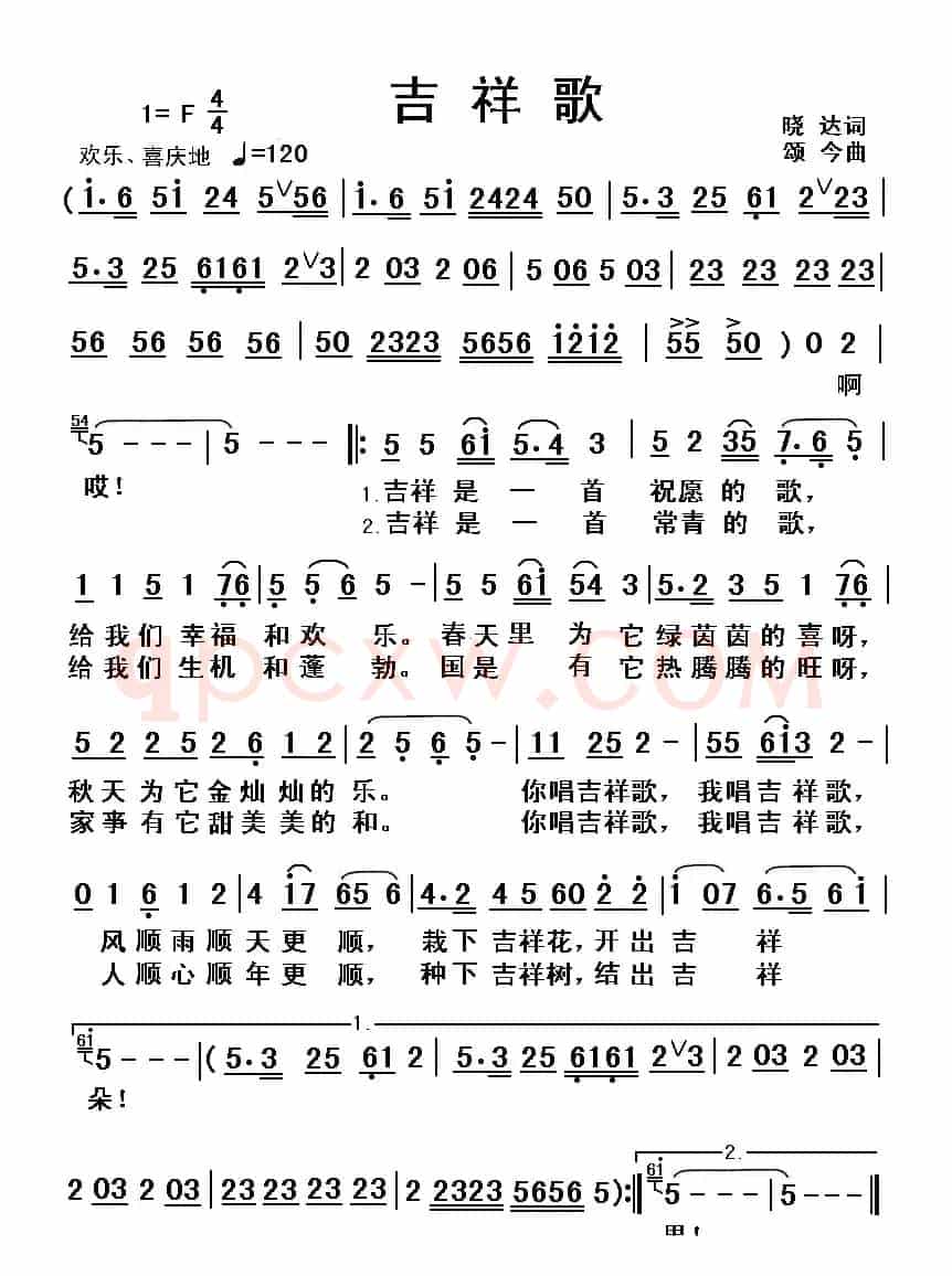 吉祥歌（晓达词 颂今曲）