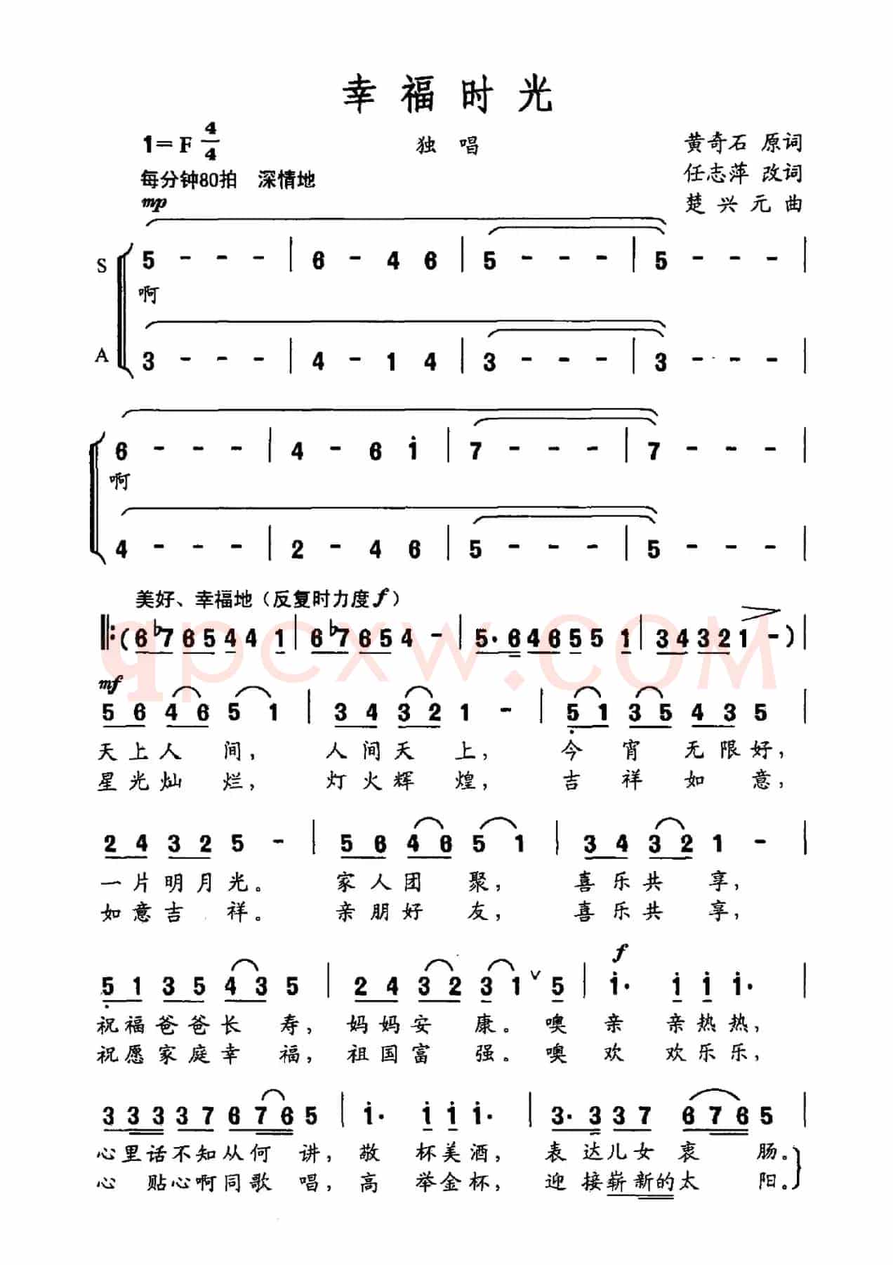 幸福时光（黄奇石原词 任志萍改词 楚兴元曲）