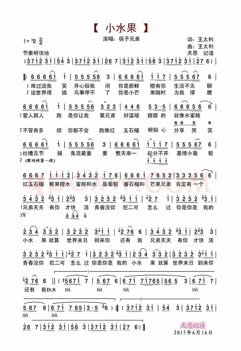 小水果