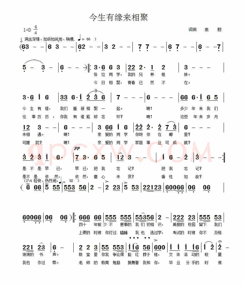 同学会会歌《今生有缘来相聚》（简谱版）