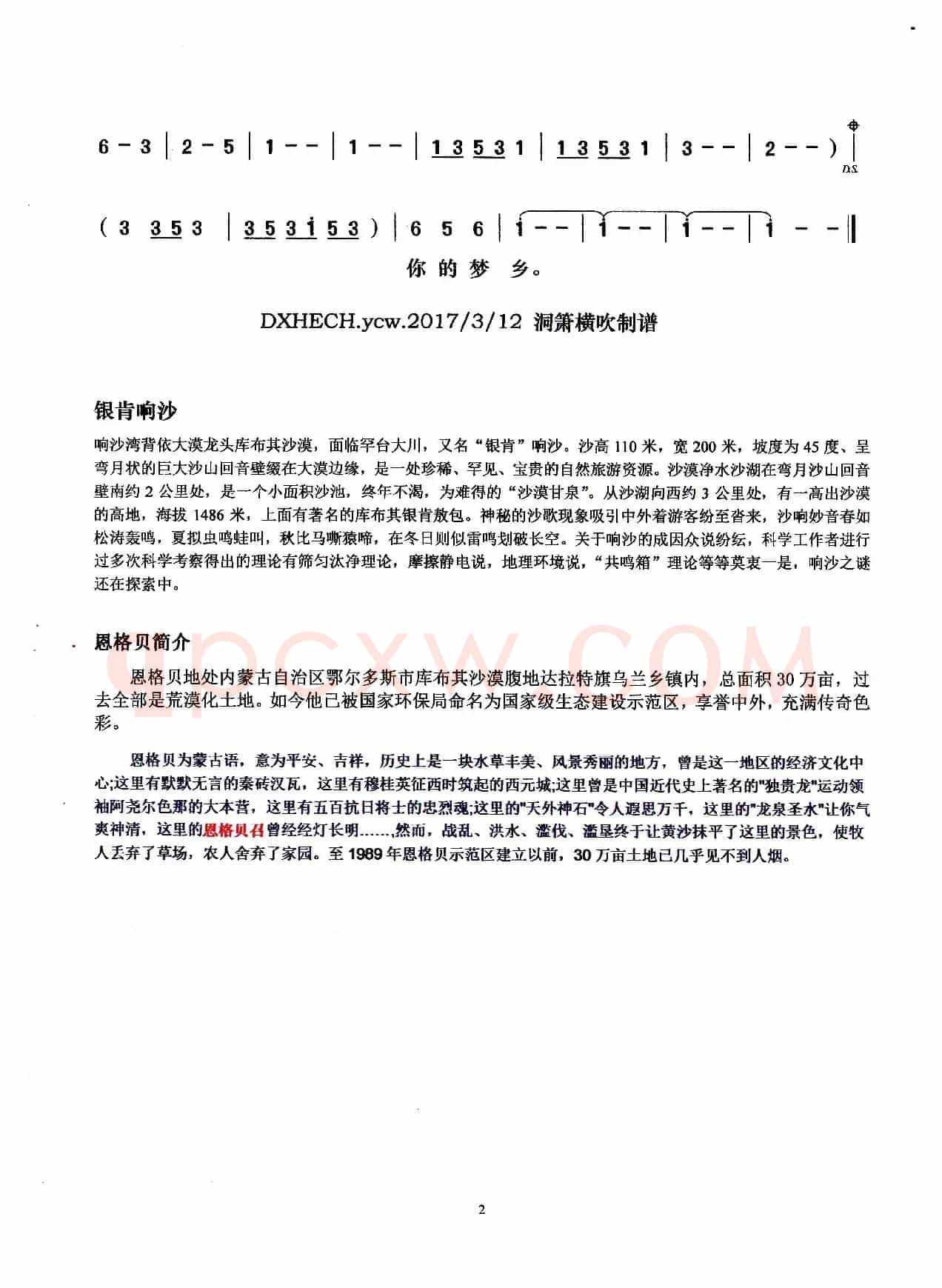 鄂尔多斯，我最美的新娘（王明亮词 陈绍泳曲）