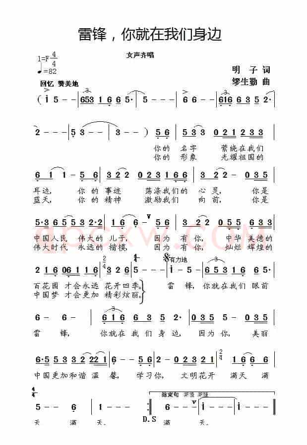 雷锋，你就在我们身边