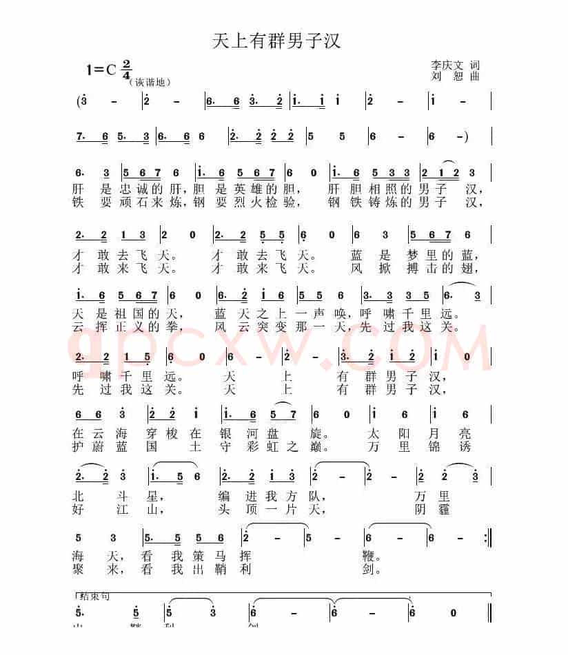 天上有群男子汉