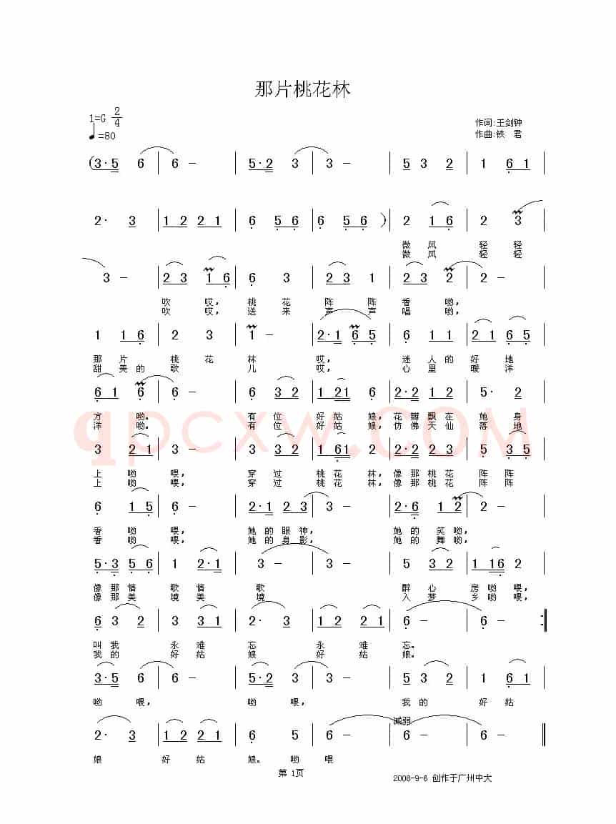 那片桃花林（王建忠词 铁君曲）